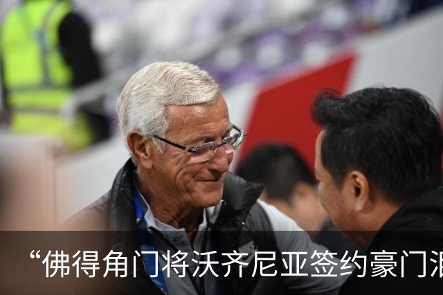 “佛得角门将沃齐尼亚签约豪门泪流满面”登上热搜：图片为AI生成，目前还未正式签约，本人辟谣“因世界杯表现好被奖励劳斯莱斯和豪宅”