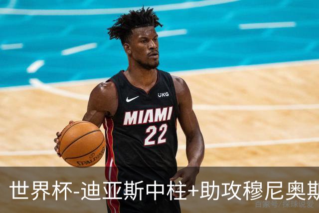 世界杯-迪亚斯中柱+助攻穆尼奥斯破门 半场哥伦比亚1-0乌兹