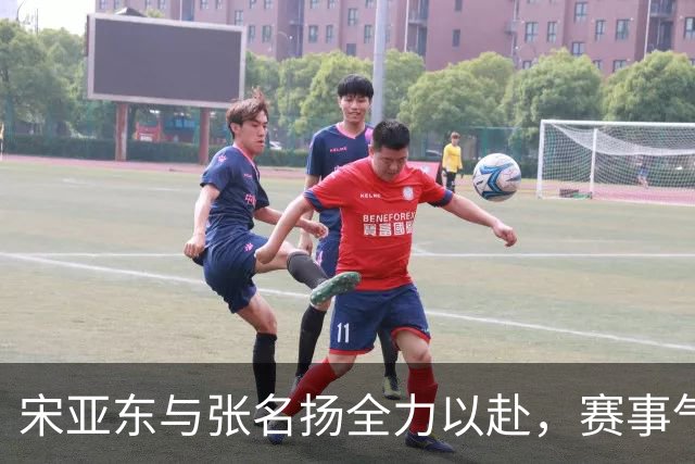 宋亚东与张名扬全力以赴，赛事气氛紧张激烈！