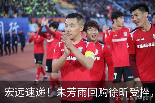 宏远速递！朱芳雨回购徐昕受挫，杜锋用人遭热议，焦泊乔也发声