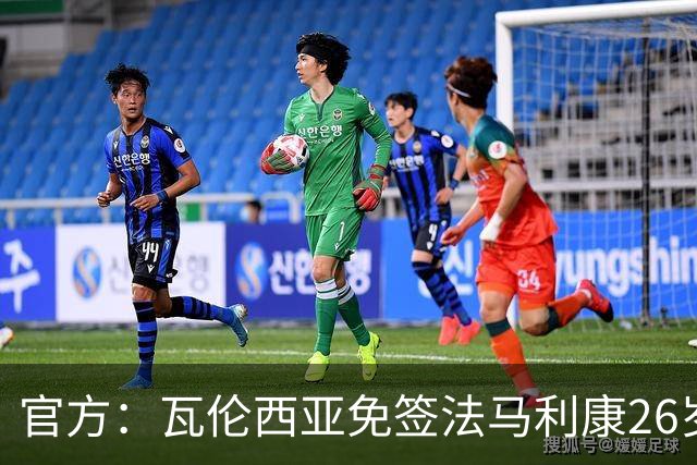 官方：瓦伦西亚免签法马利康26岁后卫贾斯汀·德哈斯，签至2030年