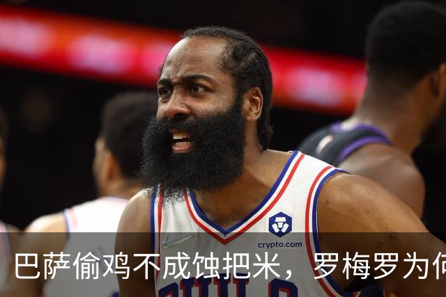 巴萨偷鸡不成蚀把米，罗梅罗为何拒投红蓝？夏天转会市场最热闹的那出戏，差点让巴萨演砸了