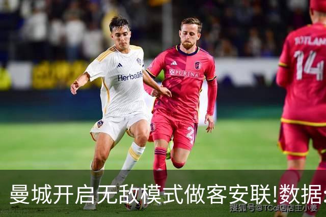 曼城开启无敌模式做客安联!数据:拜仁难盼奇迹