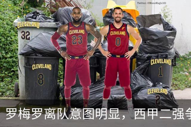 罗梅罗离队意图明显，西甲二强争抢，国米无缘引进