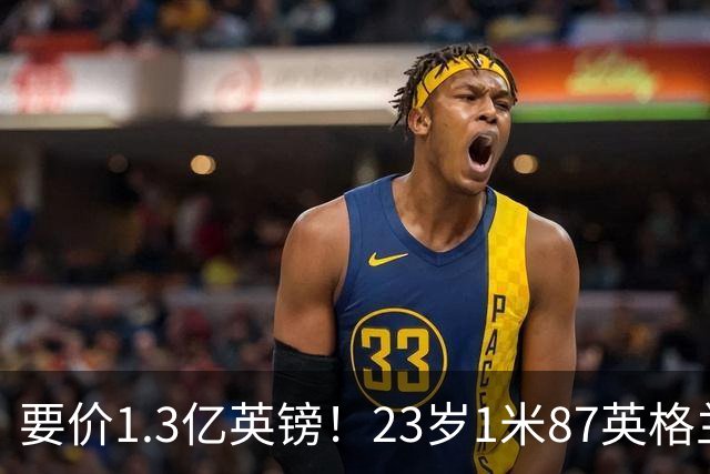要价1.3亿英镑！23岁1米87英格兰王牌崛起，阿森纳出手求购