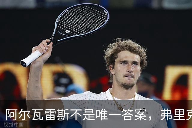 阿尔瓦雷斯不是唯一答案，弗里克正在打造巴萨新锋线