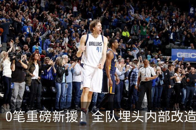 0笔重磅新援！全队埋头内部改造，阿森纳贝尔塔沉默背后藏五年布局？