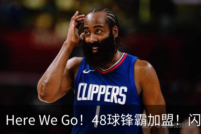 Here We Go！48球锋霸加盟！闪电签2中场！曼联还要买1中场